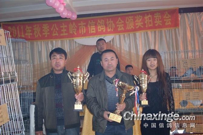 公主岭市信鸽协会颁奖拍卖会--中国信鸽信息网