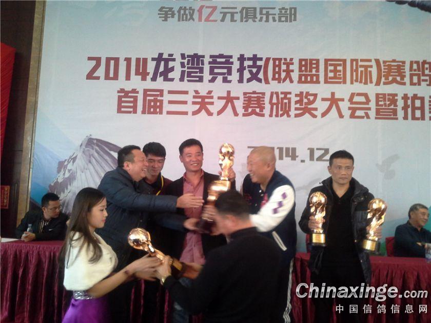 2014年温州龙湾联盟竞技颁奖盛况--中国信鸽信