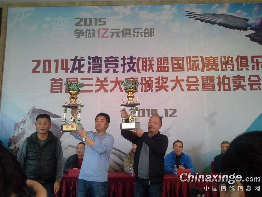 2014年温州龙湾联盟竞技颁奖盛况--中国信鸽信