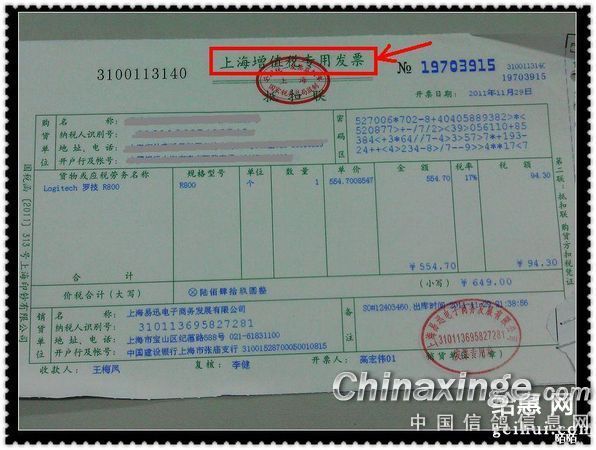 沈阳服装费发票--中国信鸽信息网相册